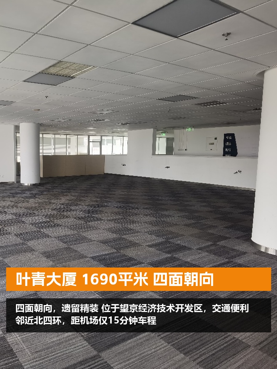 叶青大厦D10层 1690平米 四面朝向