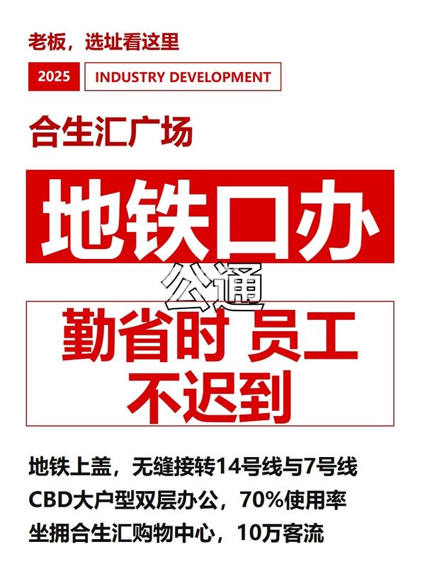 地铁口办公通勤省时 员工不迟到 - 首图