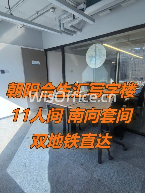 合生汇写字楼11人间 南向套间 智能办公 - 首图