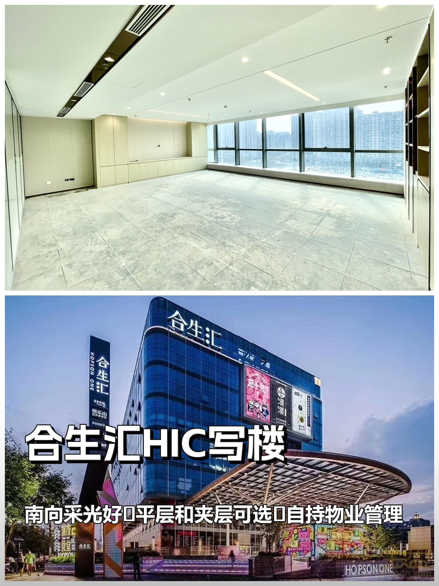 合生汇HIC写楼1150平米 南向现房
