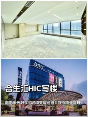 合生汇HIC写楼1150平米 南向现房 - 缩略图 1