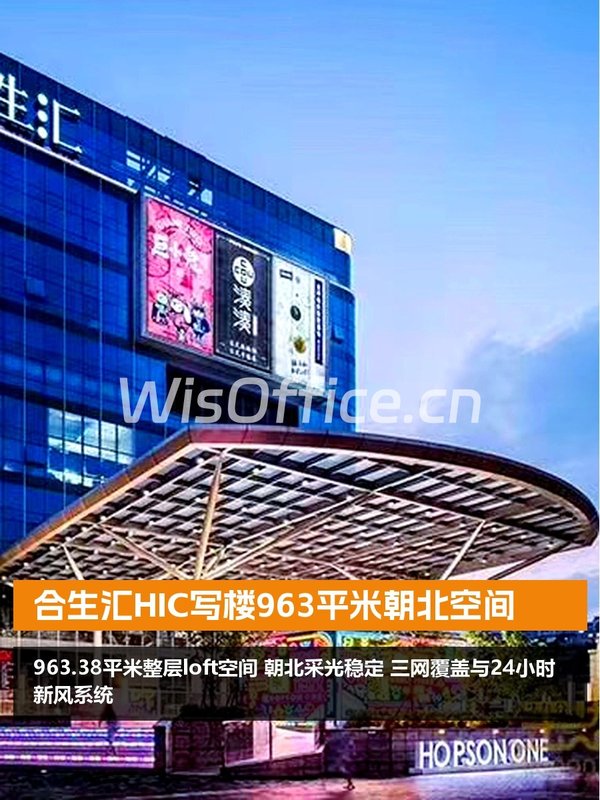 合生汇HIC写楼963平米朝北空间 - 首图