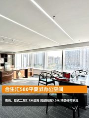 合生汇580平复式办公空间 - 缩略图 1