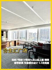 合生汇复式办公 5.5米挑高地铁上盖 - 缩略图 1