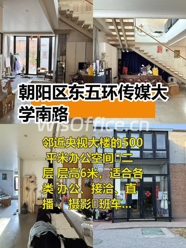 东五环文创合院 500平双露台全明空间 - 首图