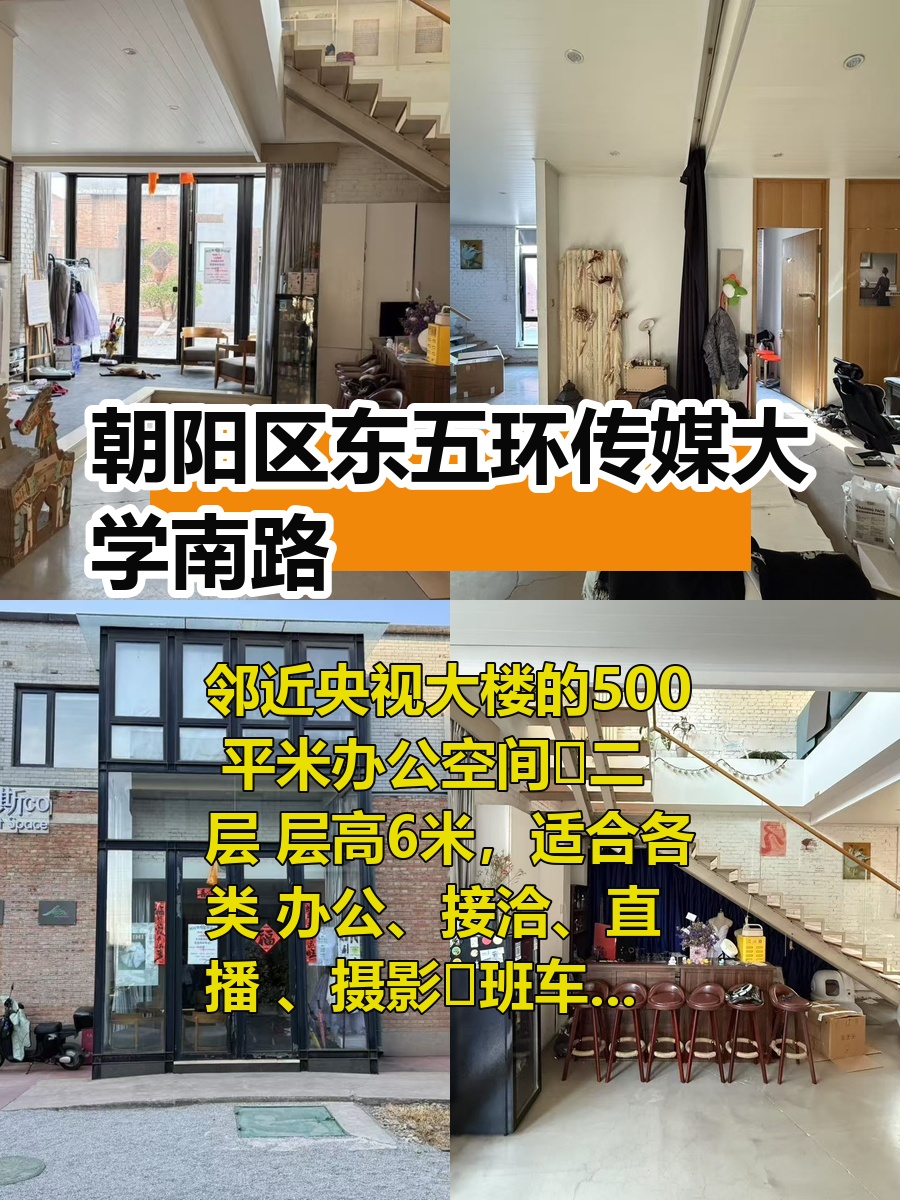 朝阳区东五环传媒大学南路