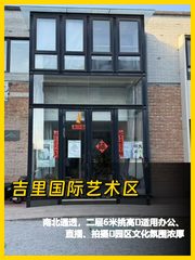 吉里国际艺术区 500平创意空间 - 缩略图 1