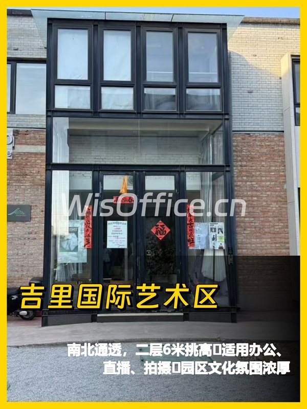 吉里国际艺术区 500平创意空间 - 首图