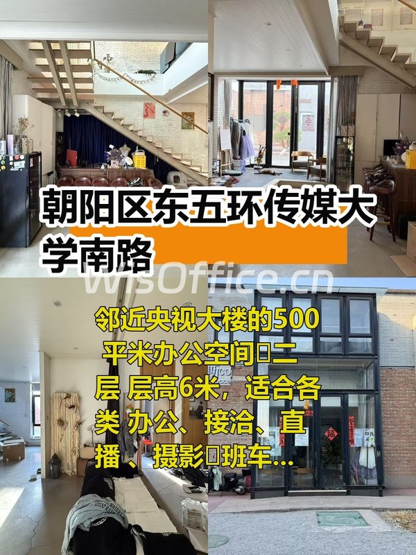 东五环文创合院 500平双露台全明空间 - 首图