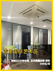 传媒大学旁198㎡艺术办公 - 缩略图 1