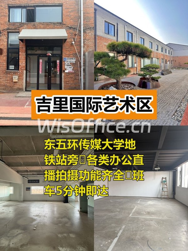 传媒大学旁770平创意空间 - 首图