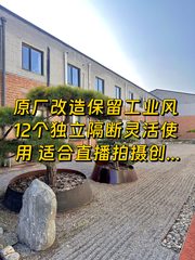 传媒大学旁770平艺术办公 - 缩略图 1
