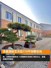 吉里国际艺术区770平创意空间 - 缩略图 1