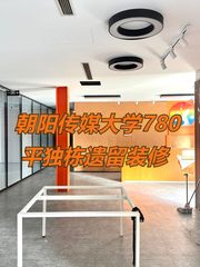 传媒大学780平独栋遗留装修 双地铁送前后院 - 缩略图 1