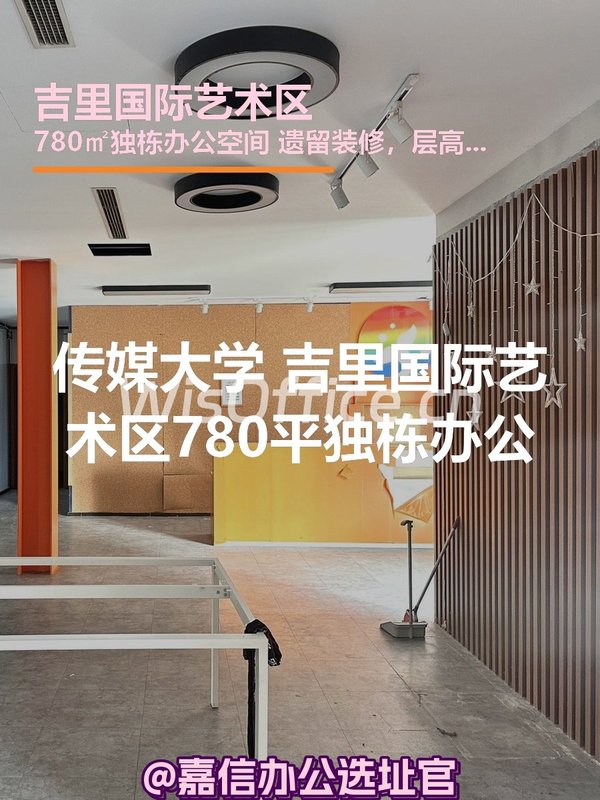 传媒大学 | 吉里国际艺术区 | 独栋办公空间？ - 首图