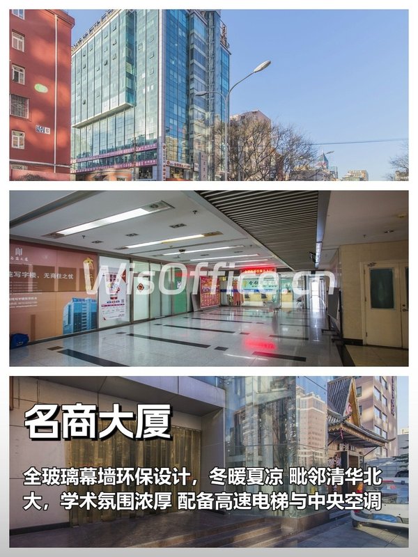 中关村核心 300㎡ 层高3米 地铁直达 - 首图