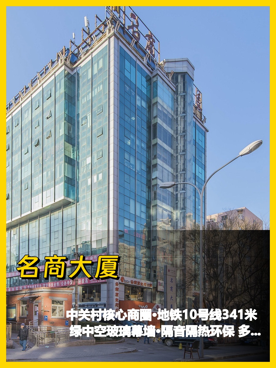 海淀名商大厦 100-500㎡ 层高3.1米 地铁直达
