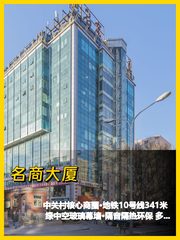 海淀名商大厦 100-500㎡ 层高3.1米 地铁直达 - 缩略图 1