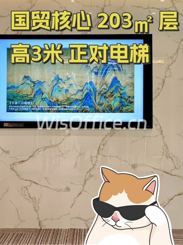 国贸核心 203㎡ 层高3米 正对电梯 - 首图
