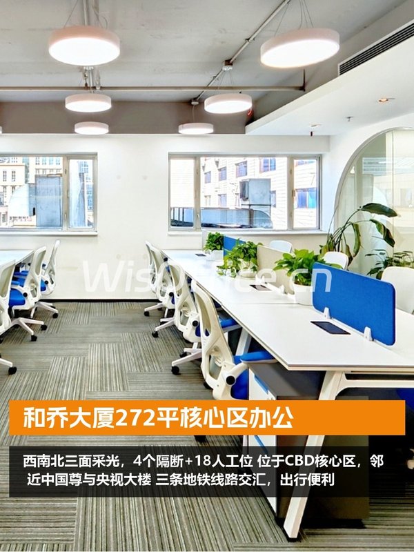 和乔大厦272平核心区办公 - 首图