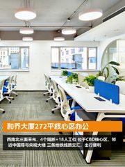 和乔大厦272平核心区办公 - 缩略图 1