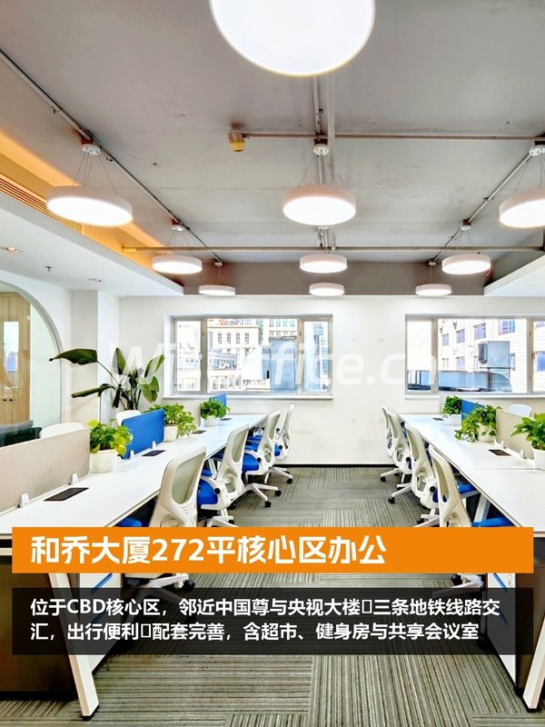 和乔大厦272平核心区办公 - 首图