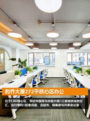 和乔大厦272平核心区办公 - 缩略图 1