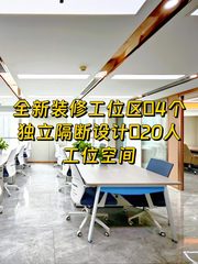 和乔大厦新装工位区 4隔断20工位 - 缩略图 1