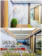 和乔大厦 | CBD核心区 | 极简工装风？ - 缩略图 1