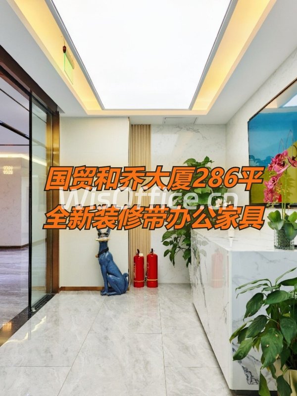 和乔大厦286平新装修现代办公 - 首图