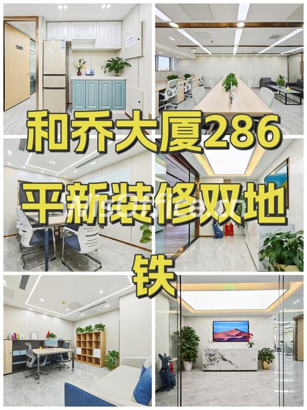 和乔大厦286平新装修双地铁 - 首图
