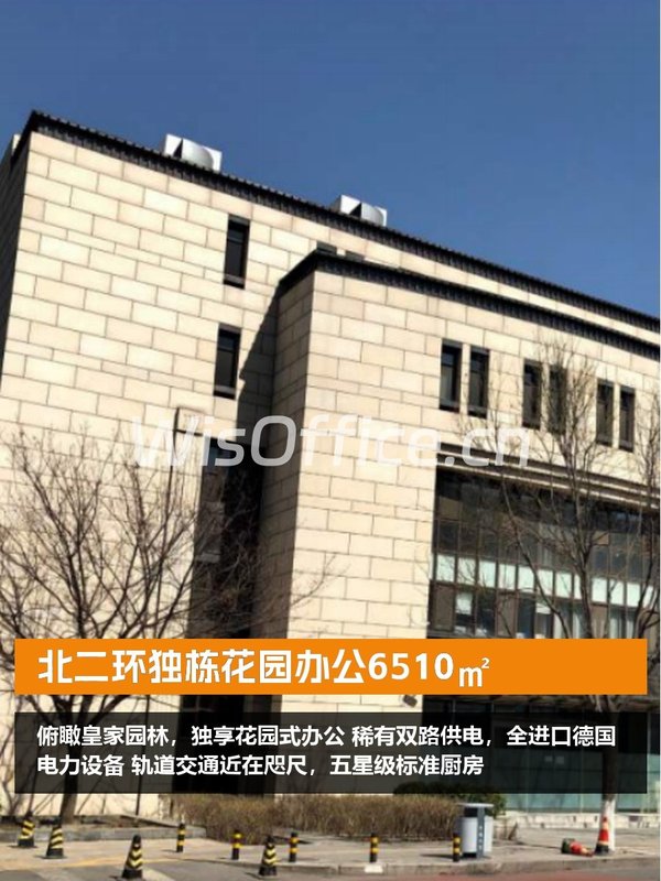 北二环独栋花园办公6510㎡ - 首图