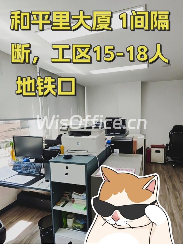 和平里大厦 双面采光 地铁口 - 首图