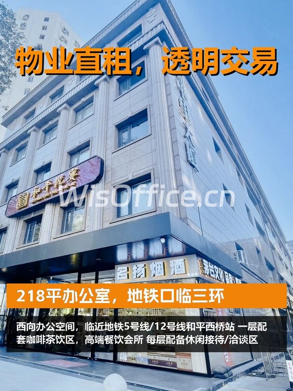 218平办公室，地铁口临三环 - 首图