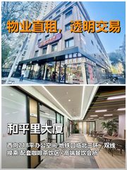 真房｜和平里大厦｜218平｜5.5元｜这算不算真香？ - 缩略图 1