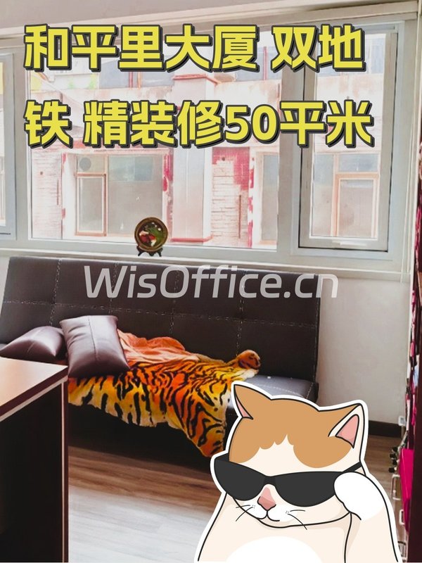 和平里大厦 双地铁 精装修 - 首图