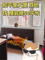 和平里大厦 双地铁 精装修 - 缩略图 1