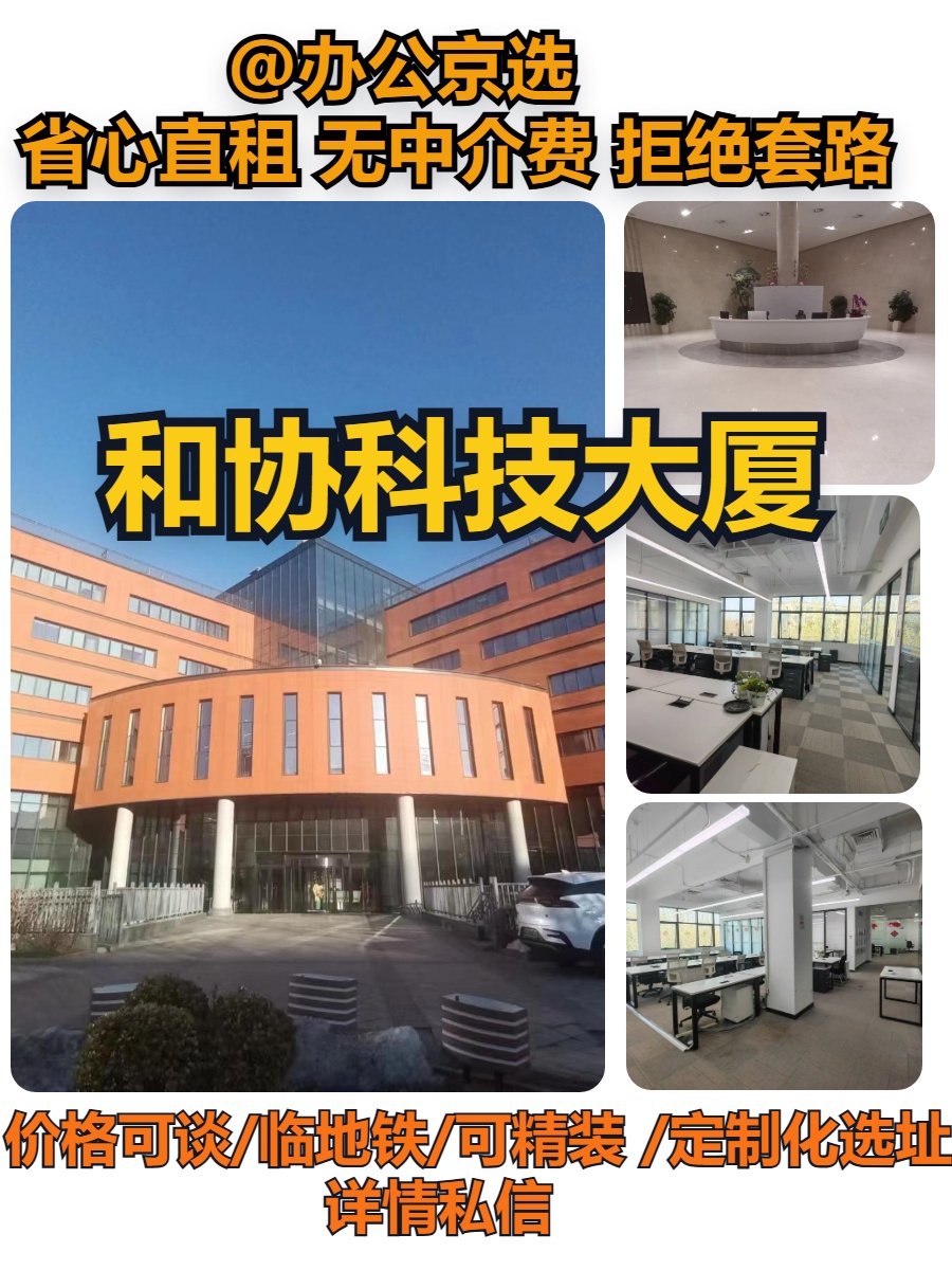 中关村软件园｜578平米办公空间