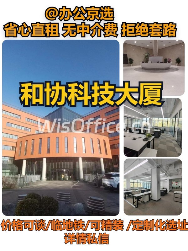中关村软件园｜578平米办公空间 - 首图