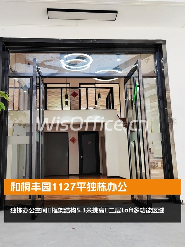 和桐丰园1127平独栋办公 - 首图