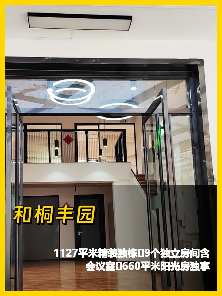 独栋花园办公，采光全东南北