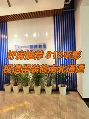 好房推荐 818平影视遗留装修南北通透 - 缩略图 1