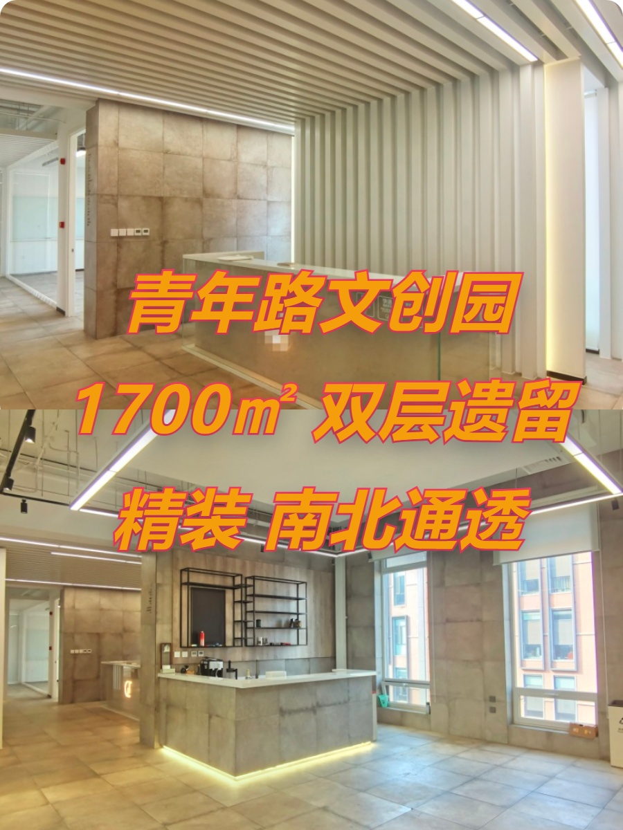 和院文创园 1700㎡ 双层影视精装 南北通透