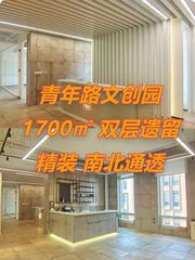 和院文创园 1700㎡ 双层影视精装 南北通透 - 缩略图 1