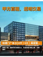 真房｜哈德门广场 |634平｜6元｜高层整层办公 - 缩略图 1