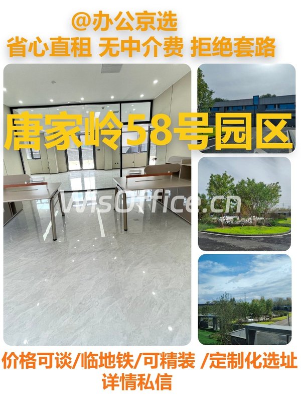 真房｜唐家岭58号园区 |588平｜独栋院落 - 首图