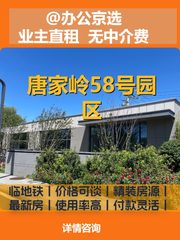 唐家岭58号 园区双院落 - 缩略图 1