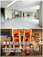 真房｜唐家岭58号园区 |588平｜5元｜央企背书 - 缩略图 1
