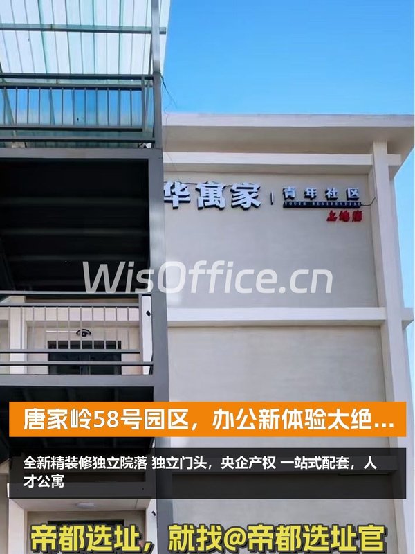 唐家岭58号园区，办公新体验太绝了！ - 首图