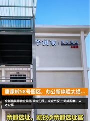 唐家岭58号园区，办公新体验太绝了！ - 缩略图 1